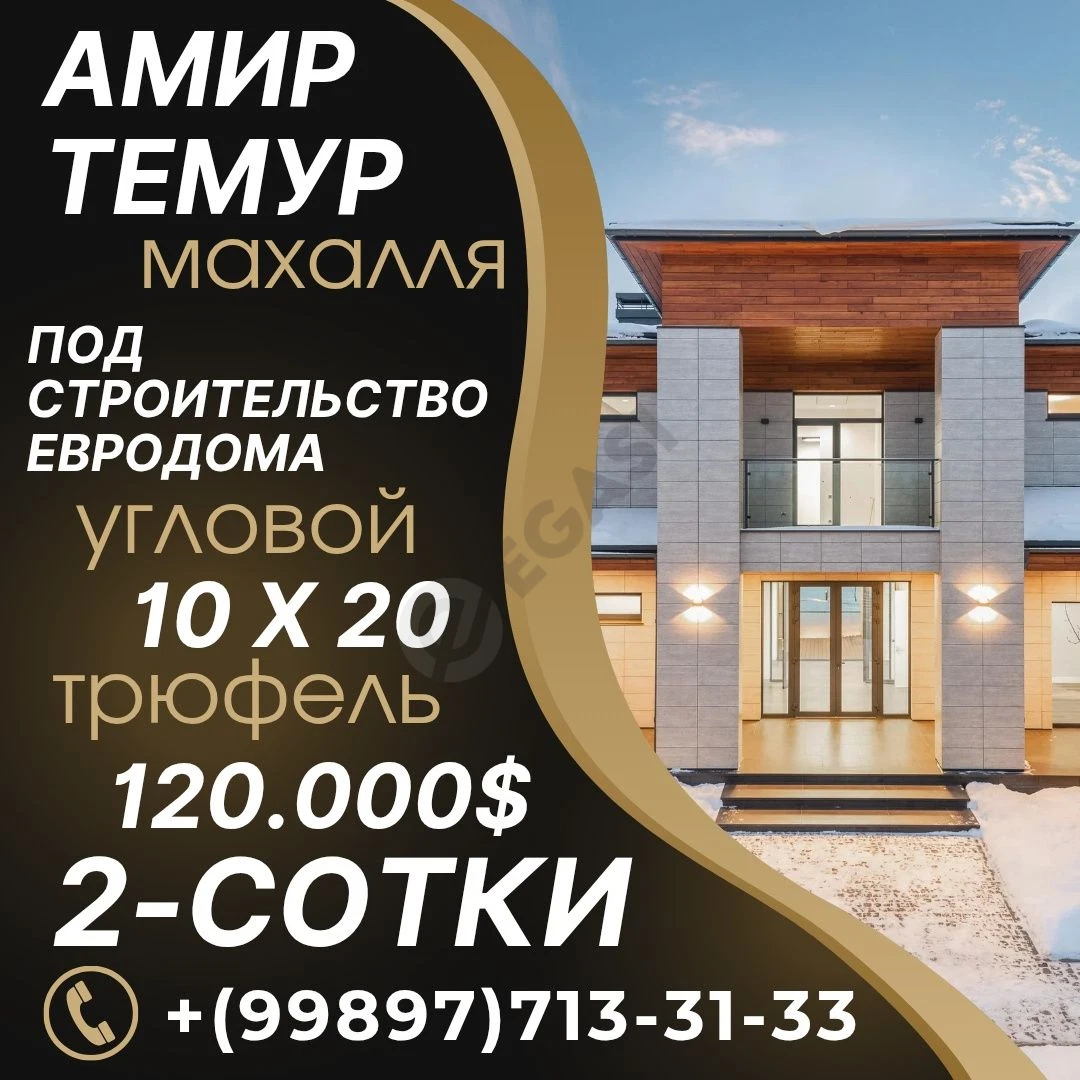АМИРА ТИМУРА махалля(Трюфель ресторан)! Срочная продажа! Дешёвая цена! - Cover Photo