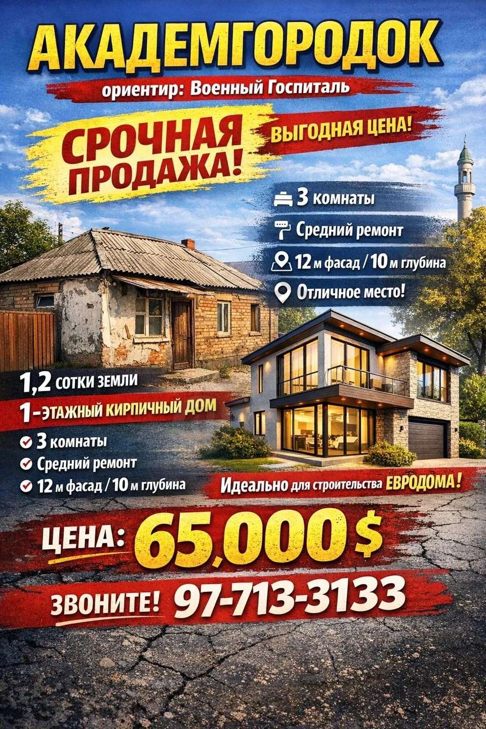 АКАДЕМГОРОДОК(Кабельный завод)! Дешёвая цена! Успейте купить!!! - Cover Photo
