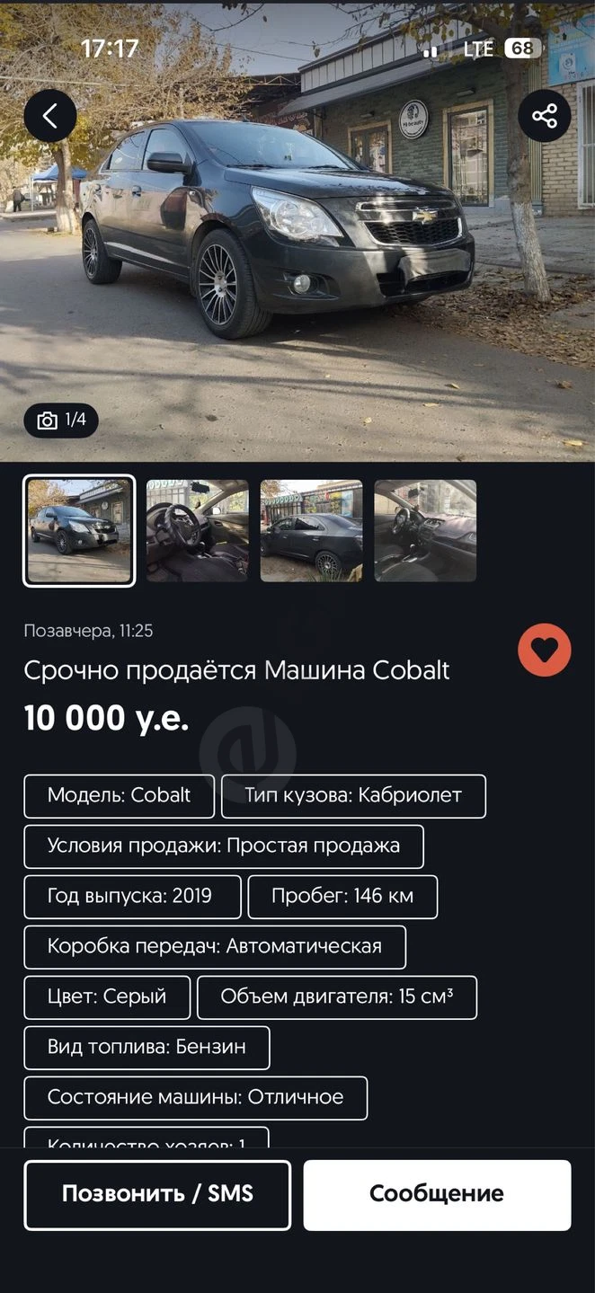 Кобальт 2019 Cobalt - Cover Photo