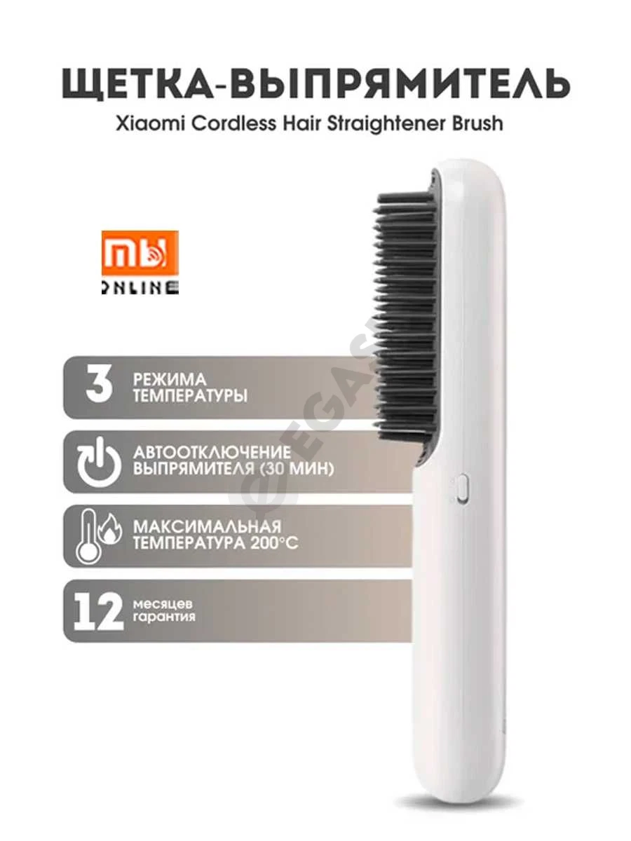 Беспроводной выпрямитель волос Xiaomi Cordless Hair Straightener Brush - Cover Photo