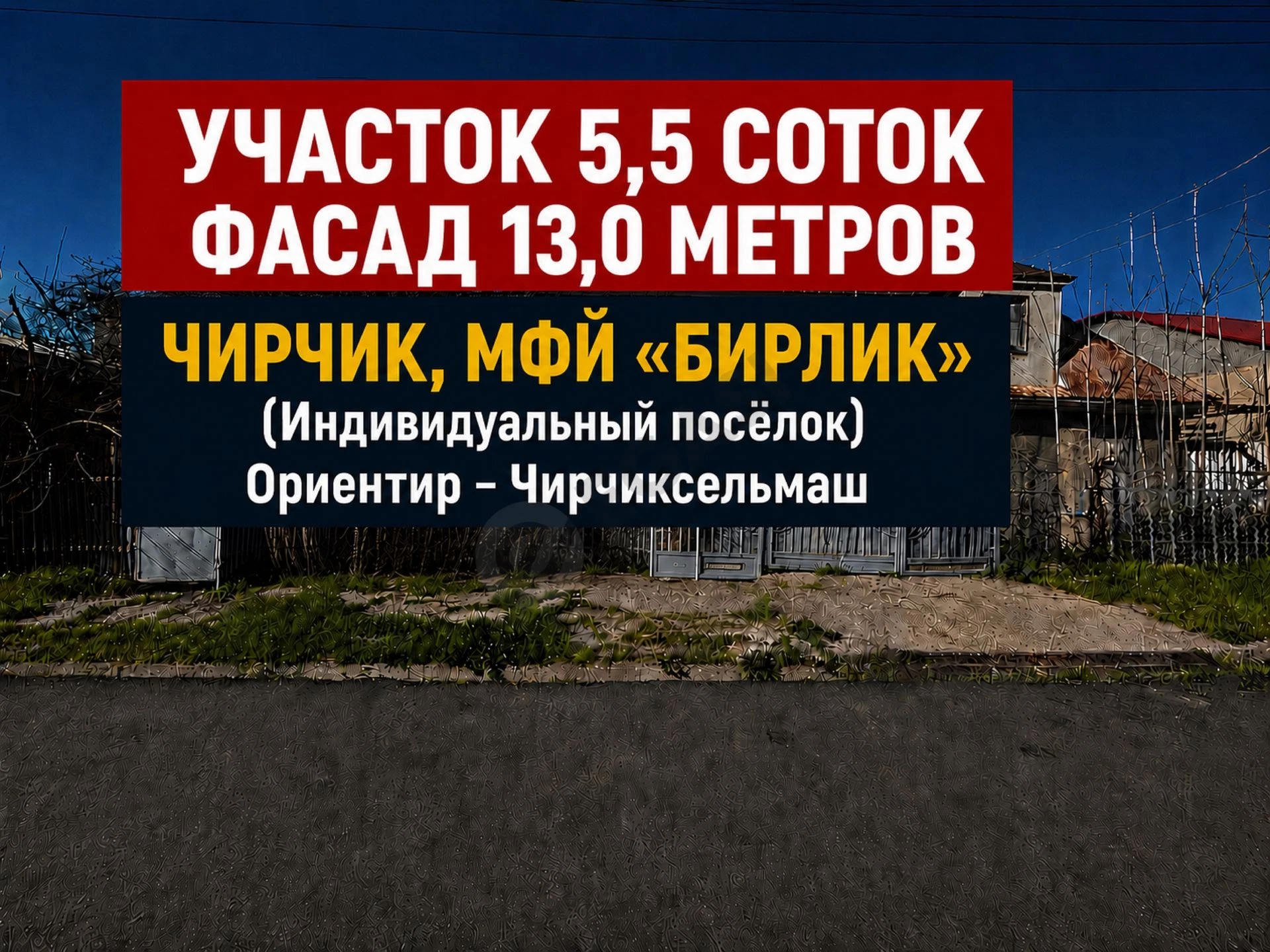 Участок в городе Чирчик - Cover Photo
