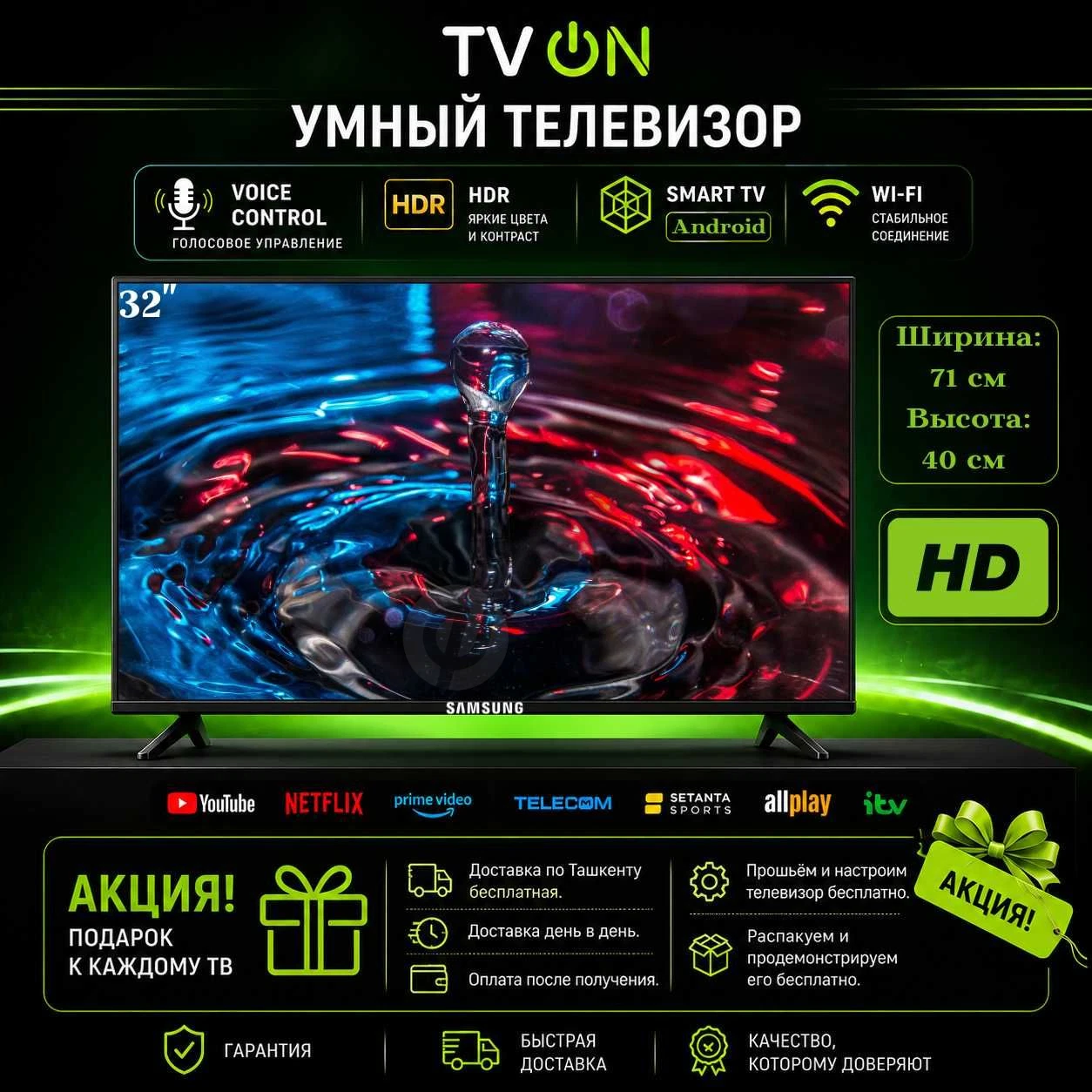 Телевизор Самсунг 32 смарт с голосовым управлением безрамочный HDR IPS - Cover Photo