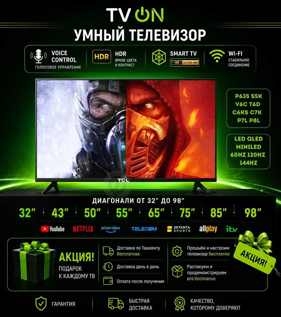 Телевизор TCL смарт 32-98 QLED S5K C6KS C7K V6C P7L P8L 60-144Hz - Cover Photo