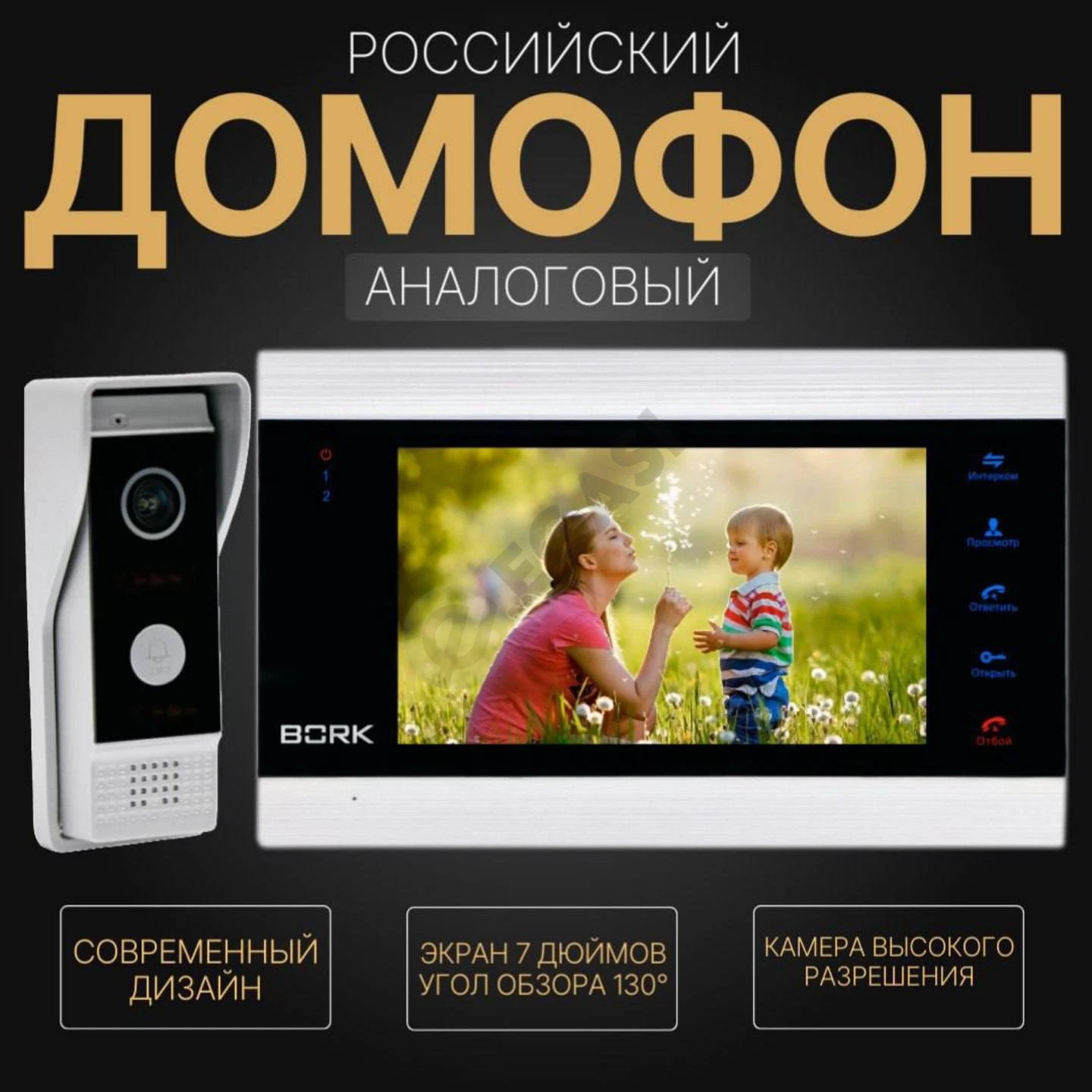 ВидеоДомофон BORK 85706 Silver - Cover Photo