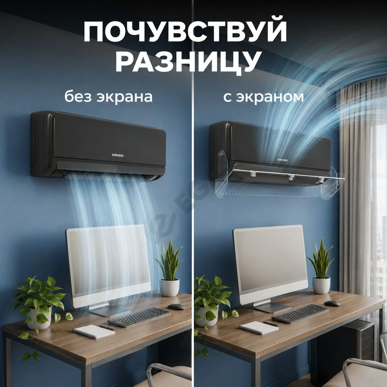 Доставка по Узбекистану Экран для кондиционера дефлекторы защитные - Cover Photo