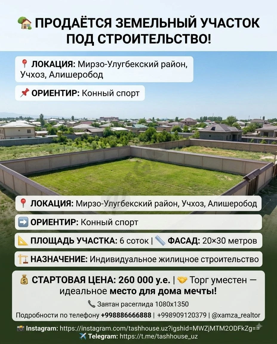 Земельный участок под строительство Мирзо-Улугбекский район 6 соток - Cover Photo