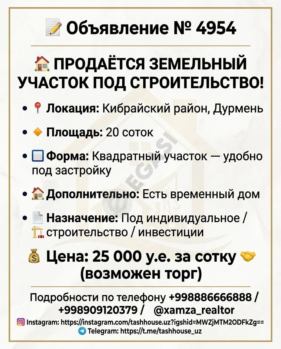 Земельный участок под строительство, Дурмень - Cover Photo