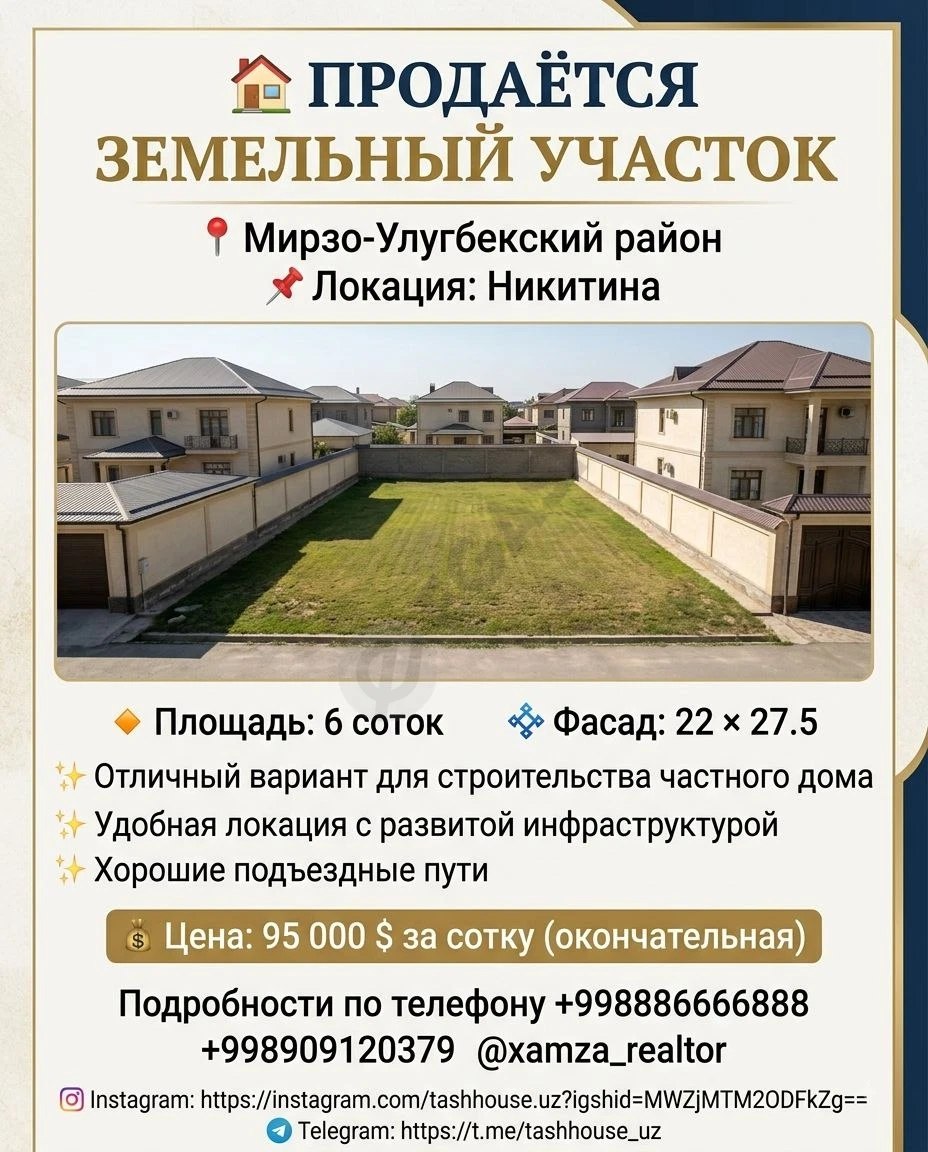 Земельный участок Мирзо-Улугбекский район - Cover Photo