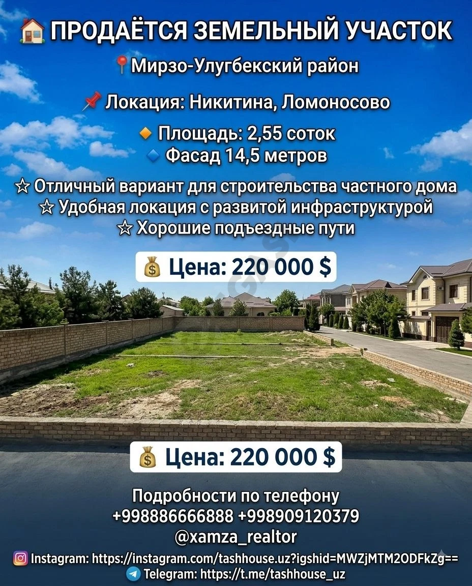 Земельный участок Мирзо-Улугбекский район 2,55 соток - Cover Photo