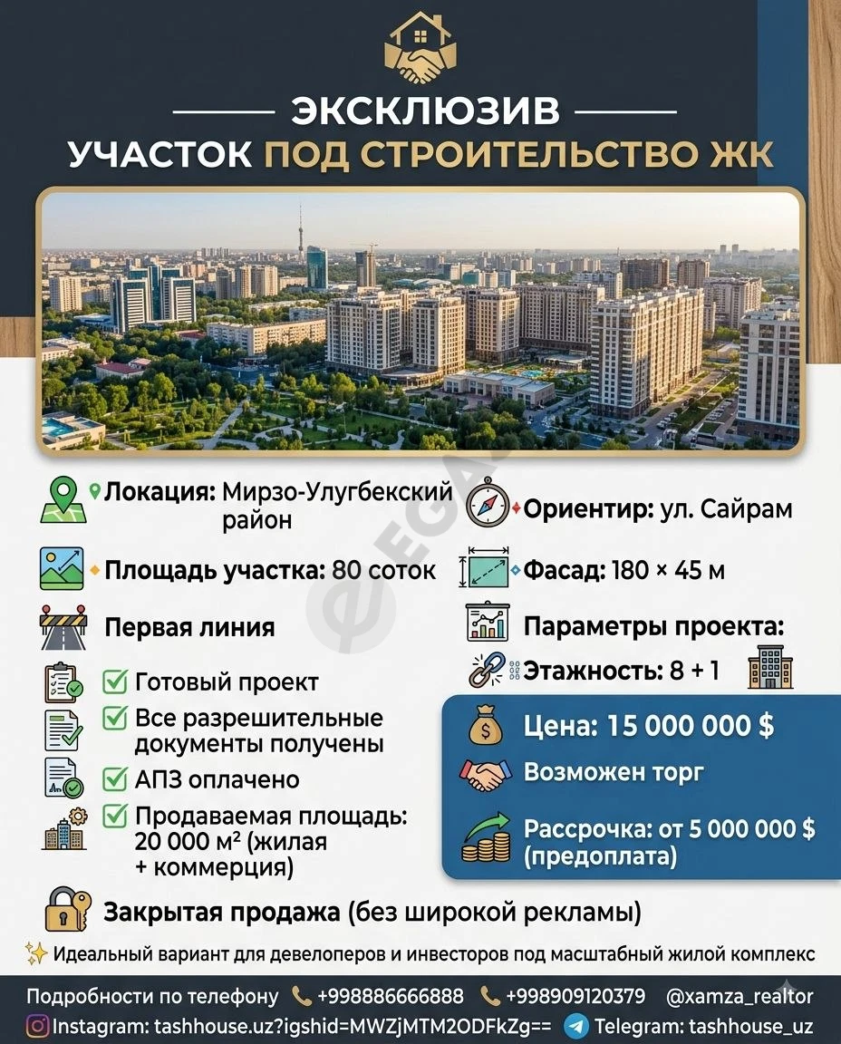 Участок под строительство ЖК, Мирзо-Улугбекский район - Cover Photo