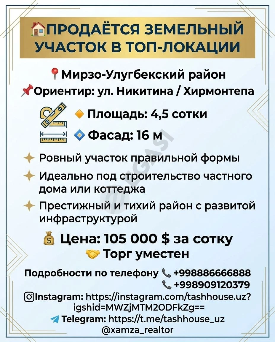 Land plot in Mirzo-Ulugbek district, 4.5 sotka - Cover Photo