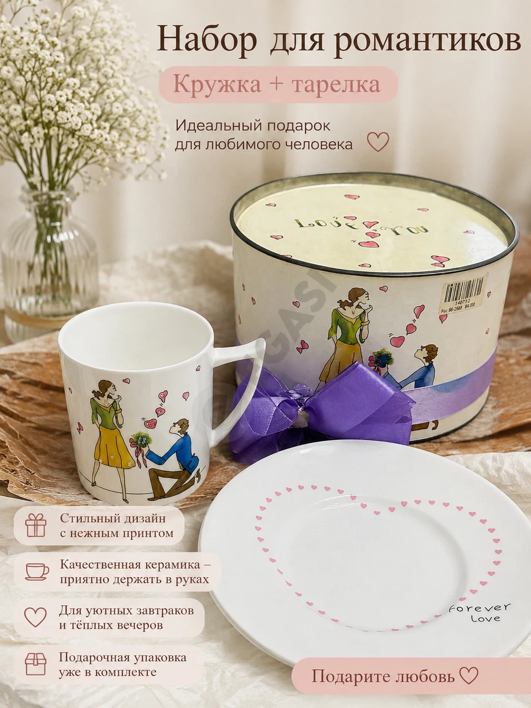 Подарочный набор: кружка + тарелка в подарочной коробке - Cover Photo