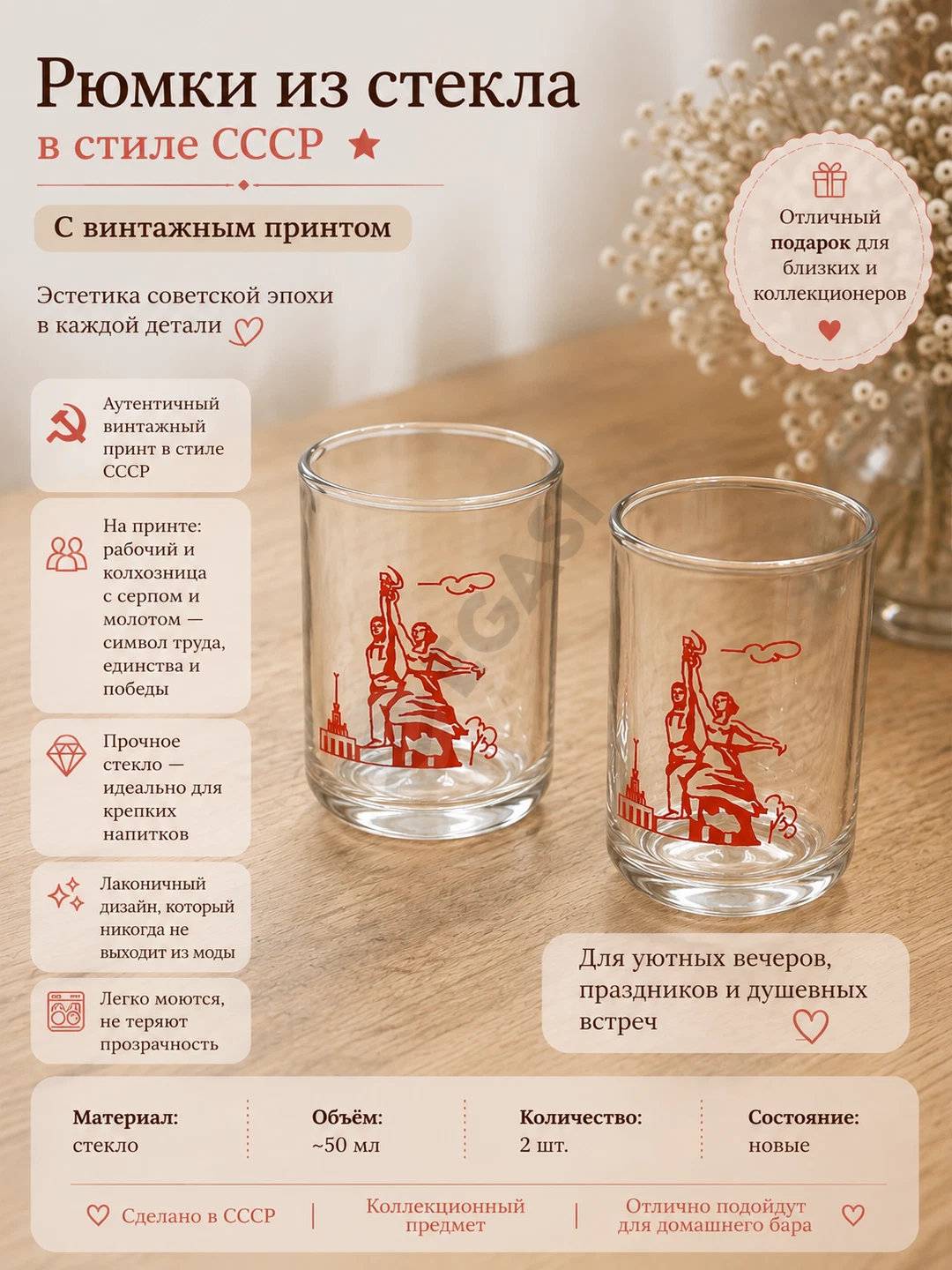 Рюмки из стекла в стиле СССР, 2 шт. | Винтажный набор - Cover Photo
