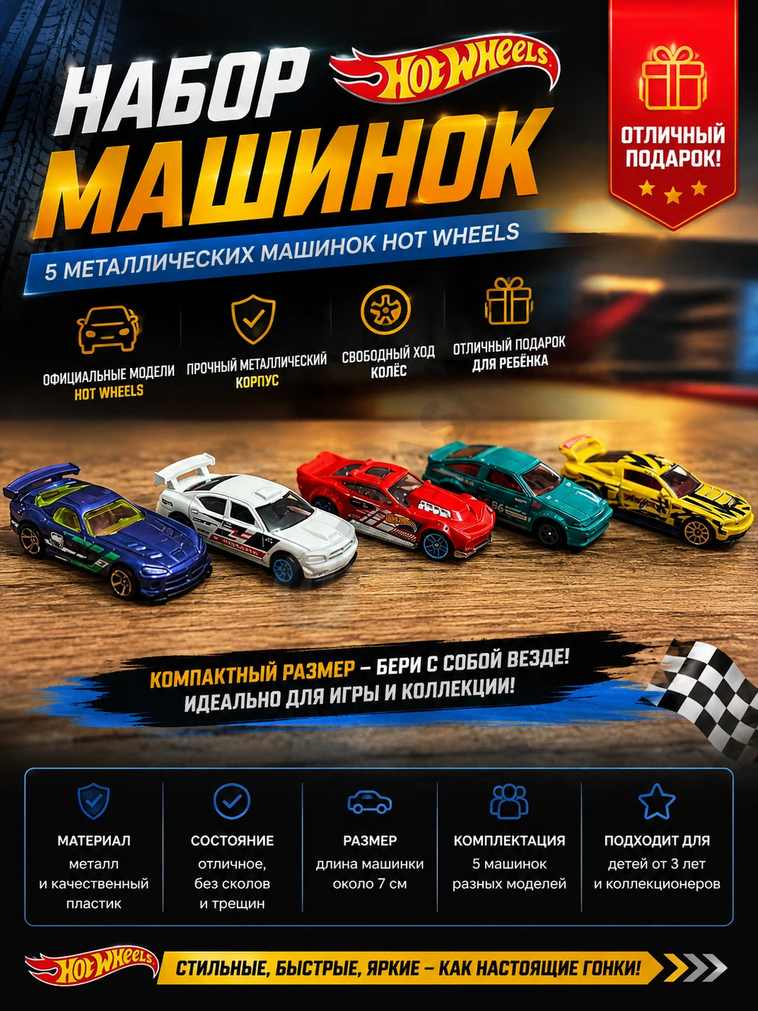 Набор из 5 машинок Hot Wheels - Cover Photo