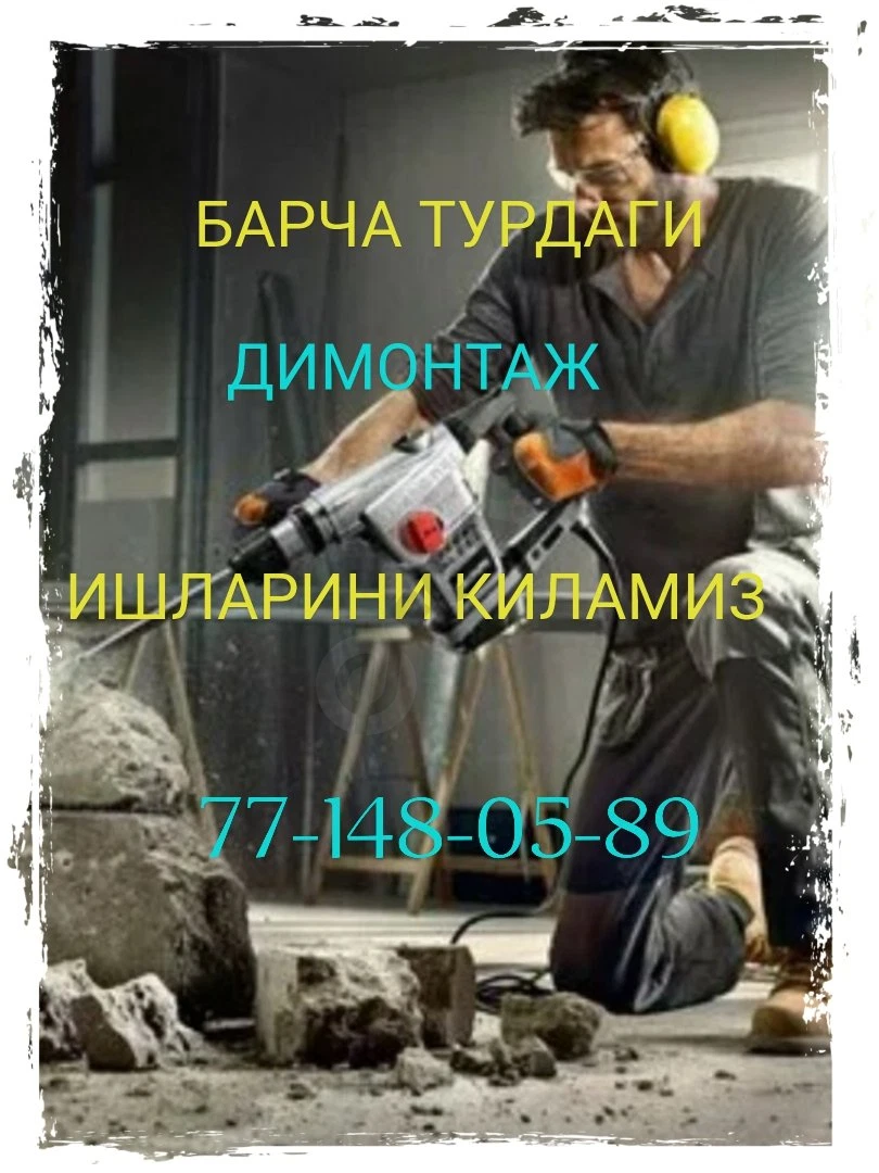 ДИМОНТАЖ - Cover Photo