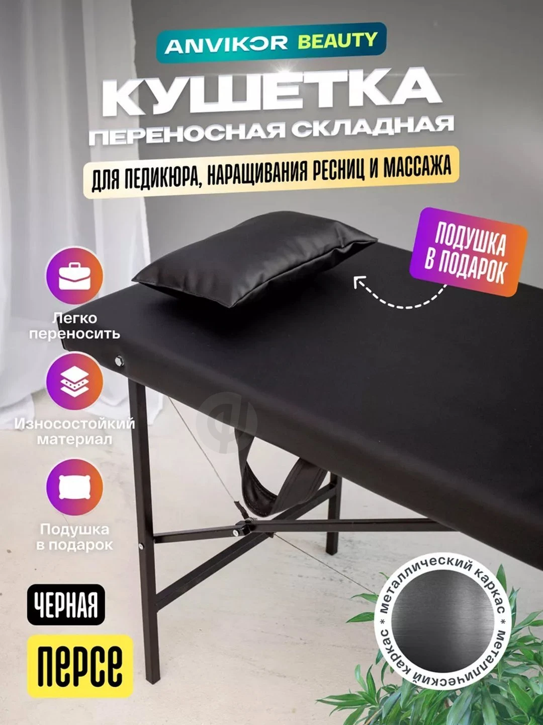 Кушетка, массажная, косметологический стол раз180/60 - Cover Photo