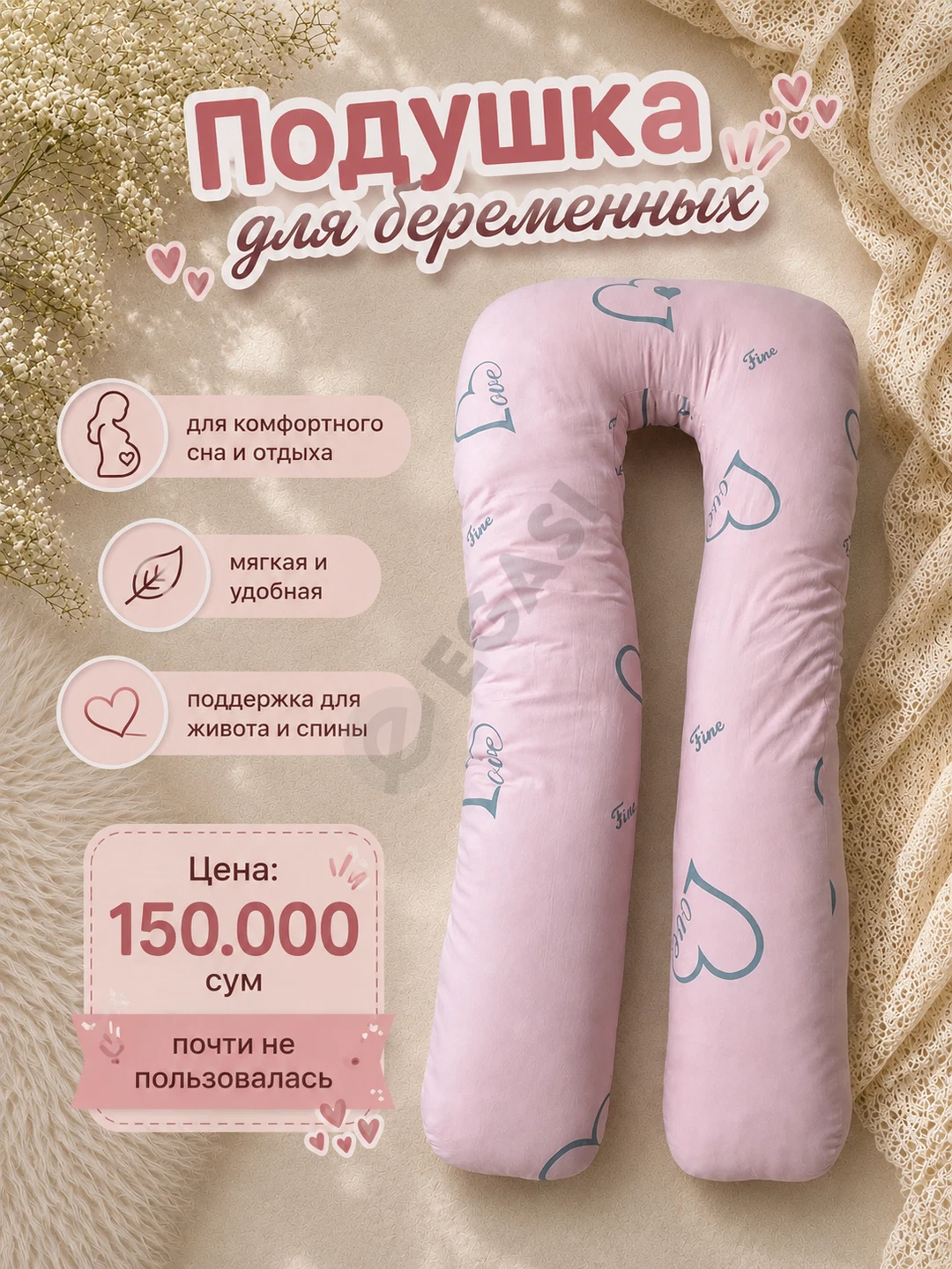 Подушка для беременных - Cover Photo