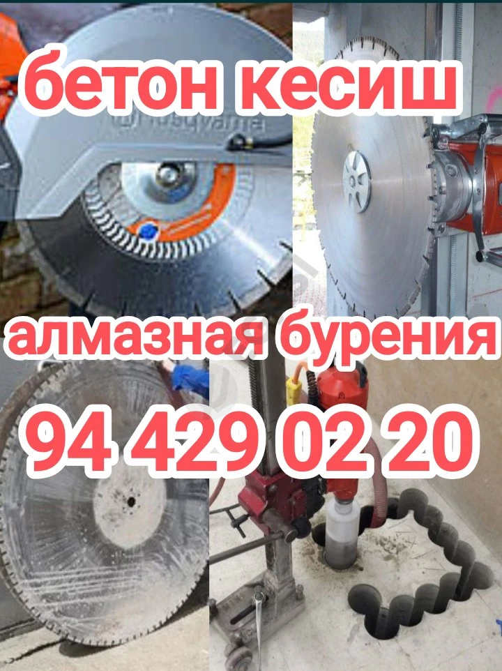 beton kesish buzush ishlar kilamiz Алмазная резка Одбойник - Cover Photo