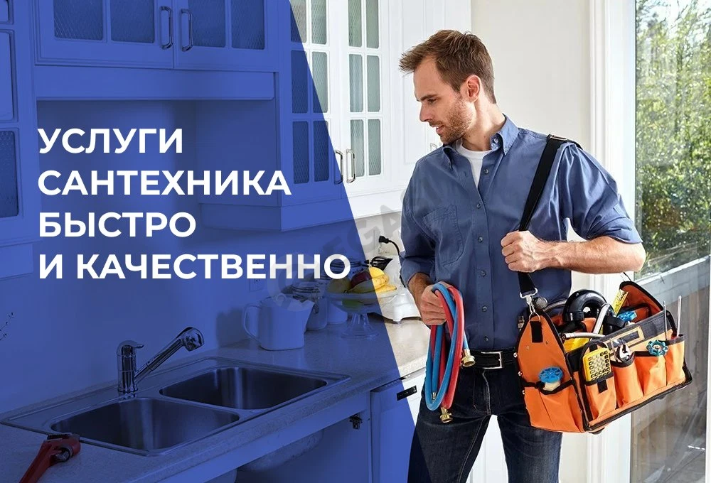 Сантехника хизматлари - Cover Photo