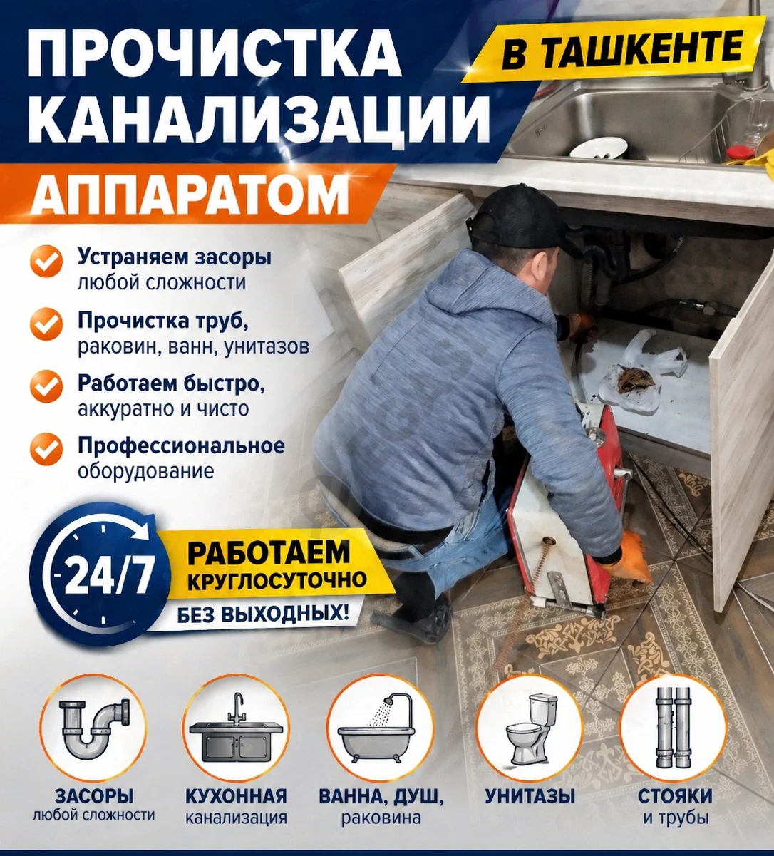 Канализация кувурларини тозалаш хизмати - Cover Photo