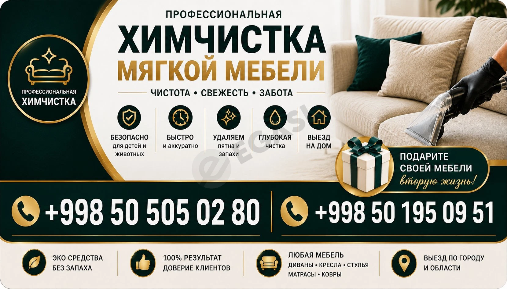 химчистка мягкой мебели и матрасов - Cover Photo