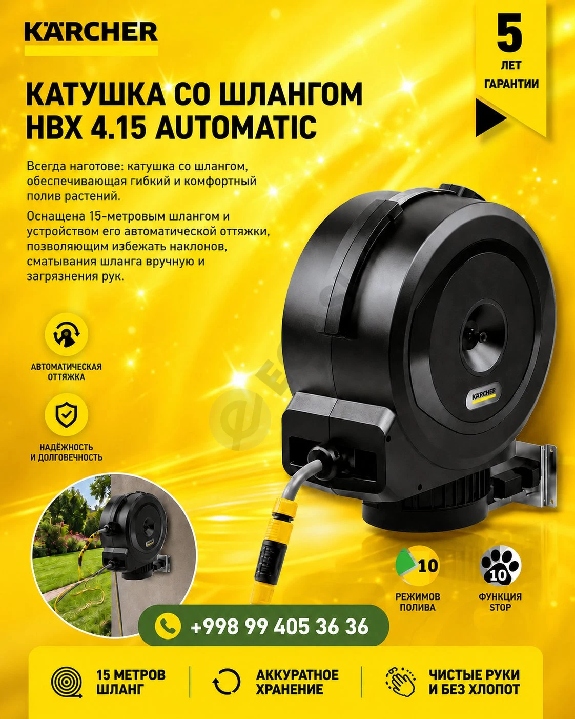 шланг автомат катушка Karcher - Cover Photo
