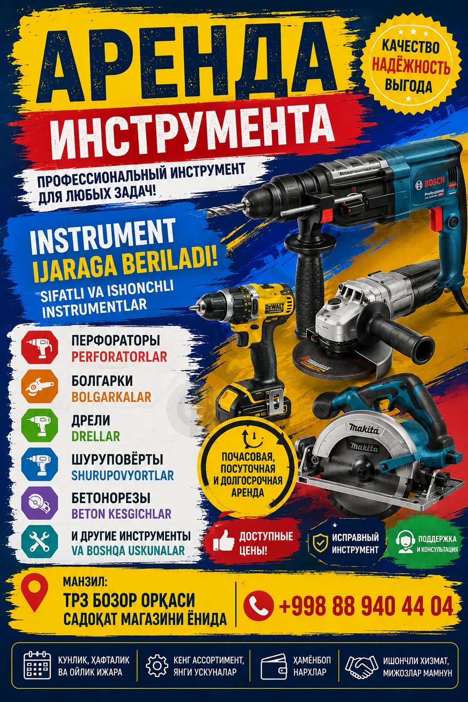 АРЕНДА ИНСТРУМЕНТ - Cover Photo