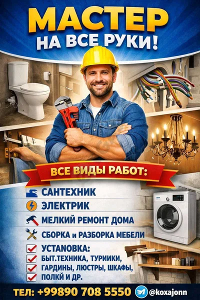 Мастер на всё руки - Cover Photo