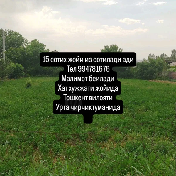 ёр учаска - Cover Photo