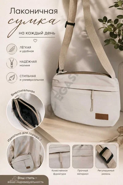 Стильная бежевая сумка с карманами - Cover Photo