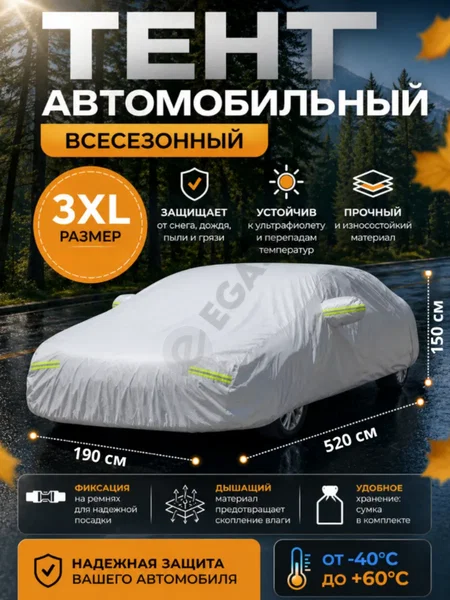 Avto tent OPTOM NARXDA COBALT SPARK NEXIA 123 JENTRA ONIX TRACKER 12 MALIBU 12 EQUINOX DAMAS BYD - Cover Photo