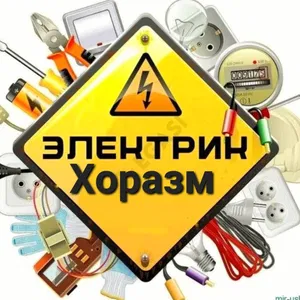 Электрик хизмати