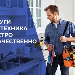 Сантехника хизматлари
