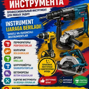 АРЕНДА ИНСТРУМЕНТ